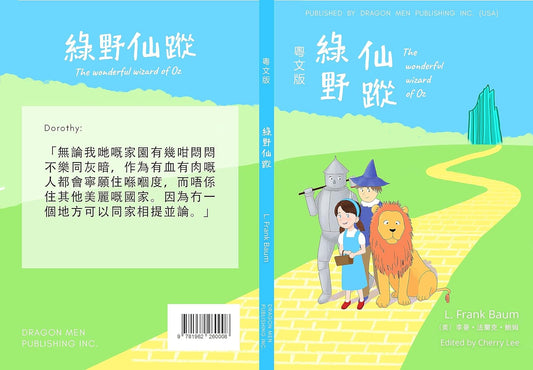 綠野仙蹤 粵文版 The Wonderful Wizard of Oz in Cantonese