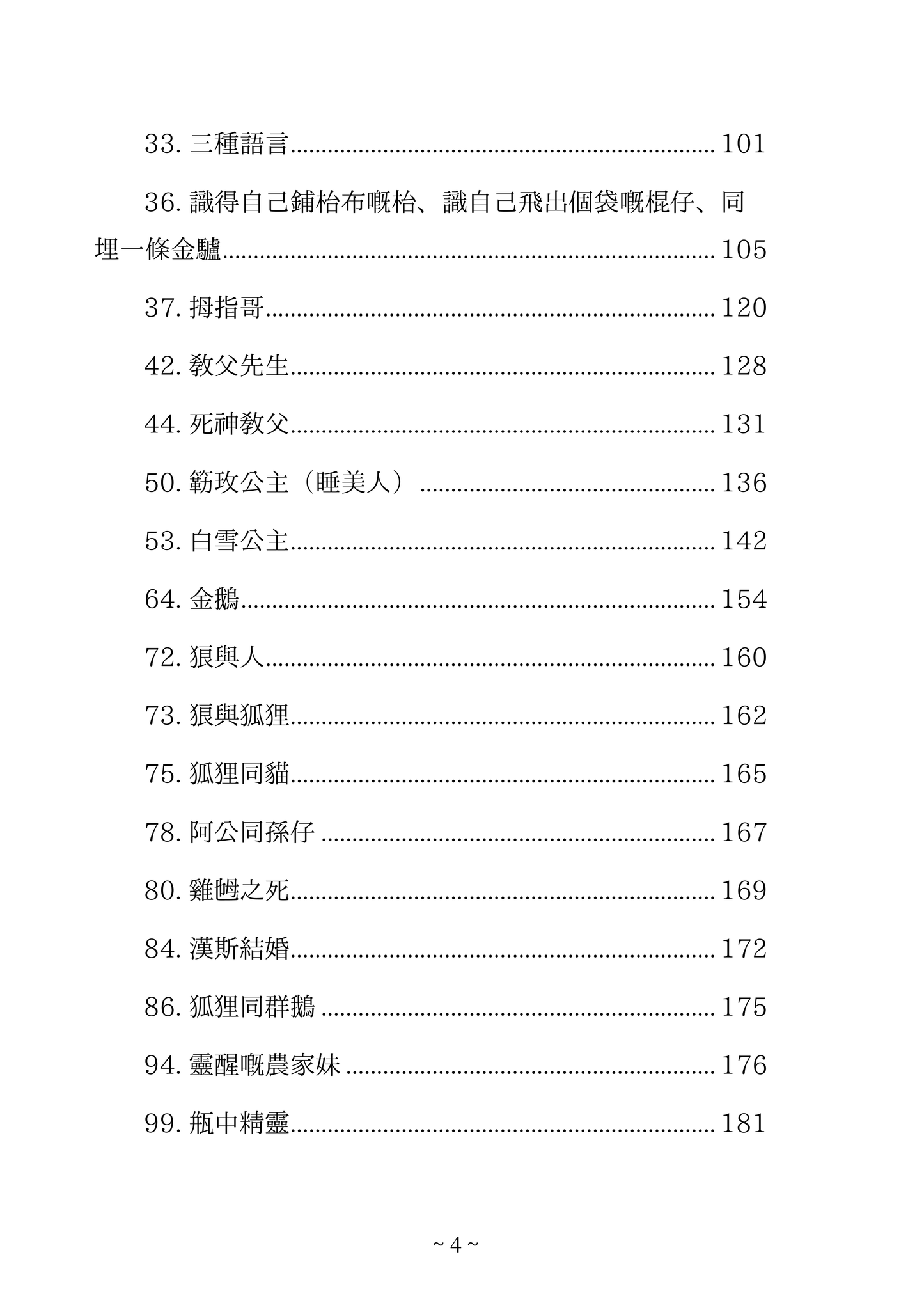 格林童話粵文版