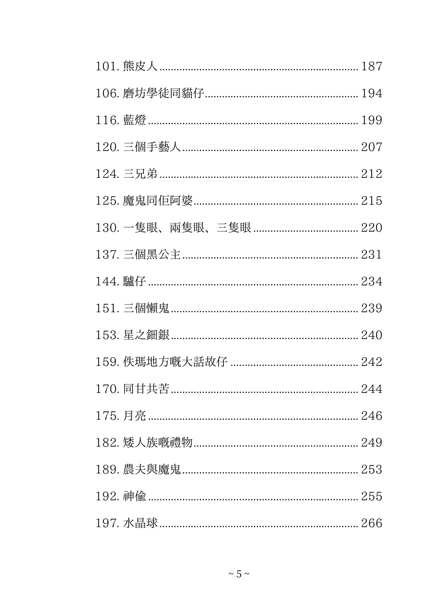 格林童話粵文版